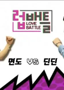 《LOVE BATTLE》：为爱痴狂，冲破一切阻碍，这不只是爱情，更是对自由的渴望！